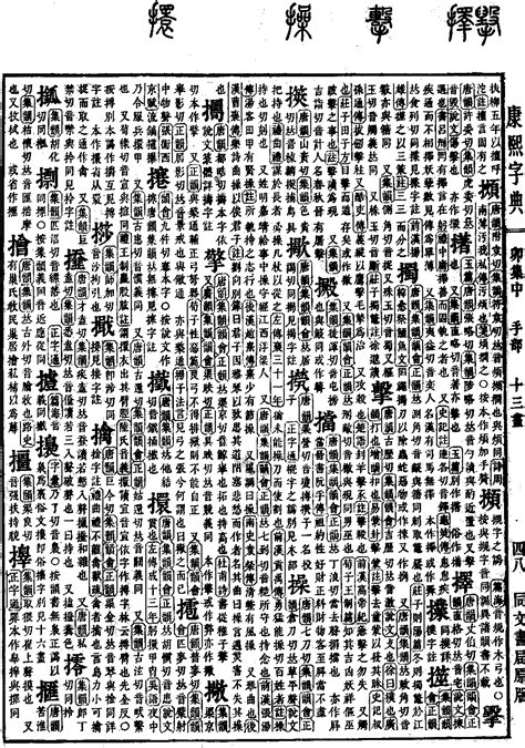 慈字五行|康熙字典：慈字解释、笔画、部首、五行、原图扫描版